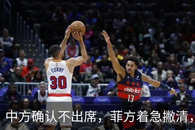 中方确认不出席，菲方着急撇清，没有要与台合作，结果还是晚了