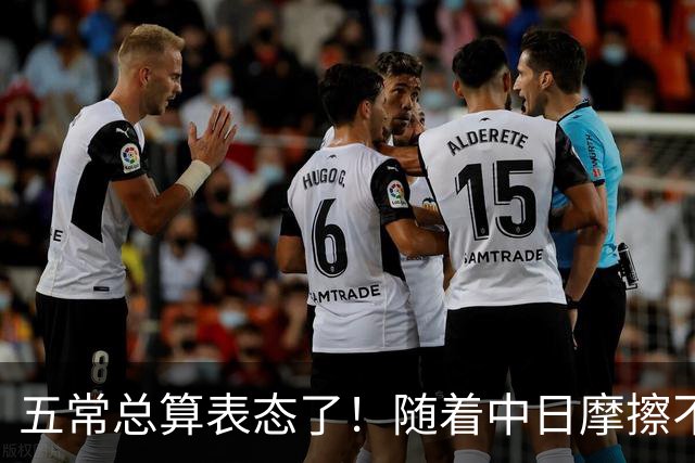 五常总算表态了！随着中日摩擦不断加剧，五个常任理事国不再保持沉默，纷纷亮出立场：这一回各自到底站哪边，结果出乎外界预料！