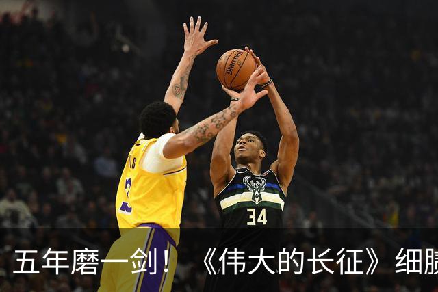 五年磨一剑！《伟大的长征》细腻叙事破壁出圈，年轻化表达读懂滚烫长征