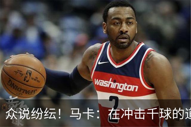 众说纷纭！马卡：在冲击千球的道路上，C罗又遇到一粒"幽灵进球"