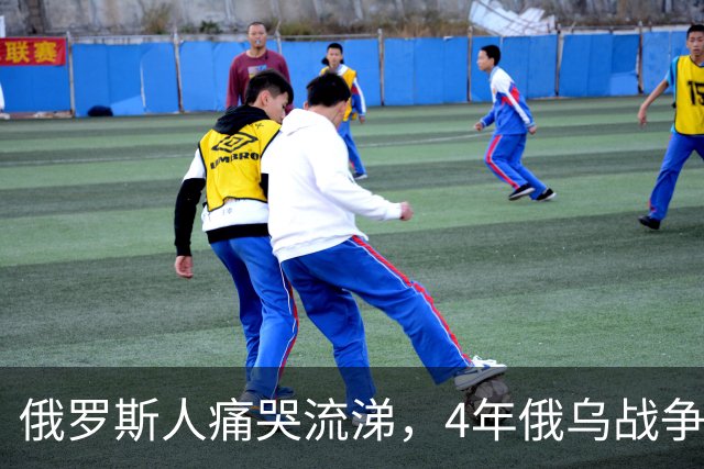 俄罗斯人痛哭流涕，4年俄乌战争，让俄罗斯彻底退出超级大国行列