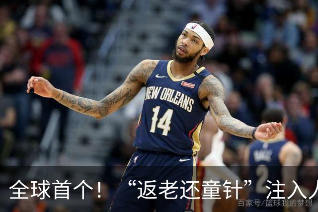 全球首个！“返老还童针”注入人体