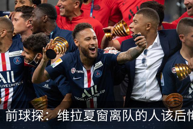 前球探：维拉夏窗离队的人该后悔了，比如蒂勒曼斯