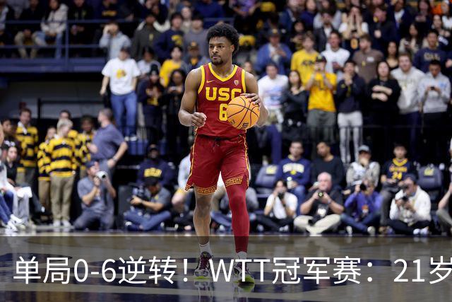 单局0-6逆转！WTT冠军赛：21岁林诗栋3-0强势晋级后，韩媒一句锐评扒开韩乒单打老底！难怪林钟勋会输球，差距太明显