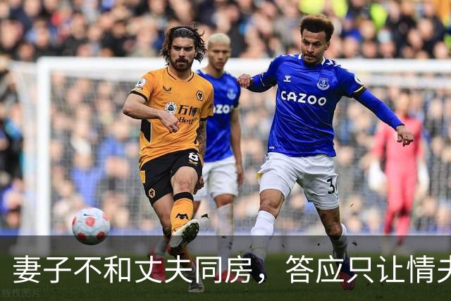 妻子不和丈夫同房，答应只让情夫睡，2019年丈夫杀死情夫又砍伤妻子