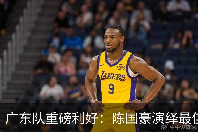 广东队重磅利好：陈国豪演绎最佳赛季，徐杰或成交易筹码？