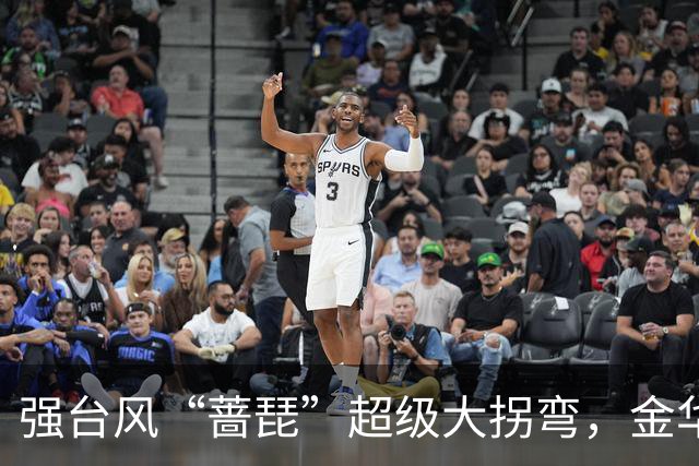 强台风“蔷琵”超级大拐弯，金华局地暴雨！大雨！！