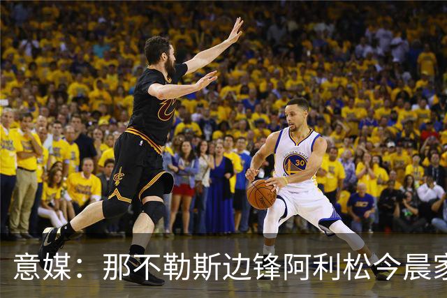 意媒：那不勒斯边锋阿利松今晨家中进贼，一块手表和珠宝首饰被盗