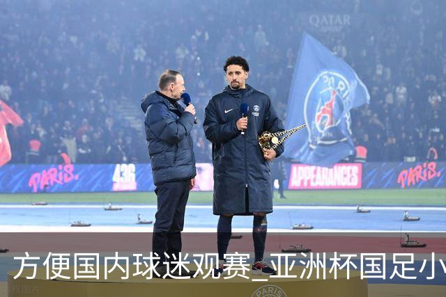 方便国内球迷观赛 亚洲杯国足小组赛全部21时30分开球
