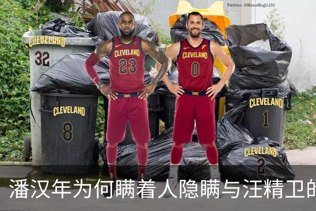 潘汉年为何瞒着人隐瞒与汪精卫的会面？这与饶漱石关系密切！