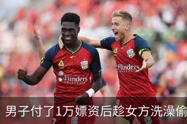 男子付了1万嫖资后趁女方洗澡偷回！被判盗窃罪10个月，上诉称“钱本来就是我的”！法院判了