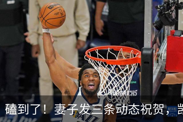 磕到了！妻子发三条动态祝贺，凯恩逐条回应：你才是世界最佳