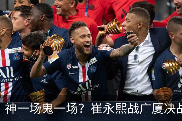 神一场鬼一场？崔永熙战广厦决战连得13分 对阵宁波6中1仅得2分