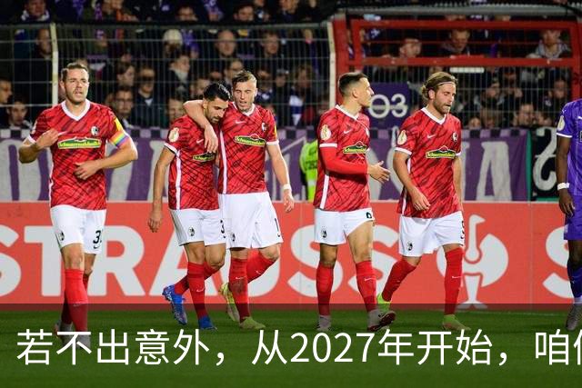 若不出意外，从2027年开始，咱们手里的钱，大概率迎来三个变化