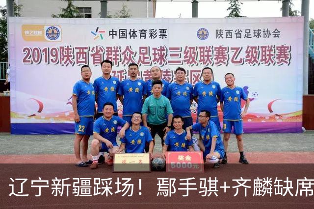 辽宁新疆踩场！鄢手骐+齐麟缺席，赵继伟回归，克里斯与张陈带伤