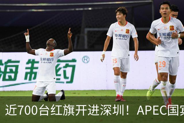 近700台红旗开进深圳！APEC国宾车队大换血，新能源唱主角