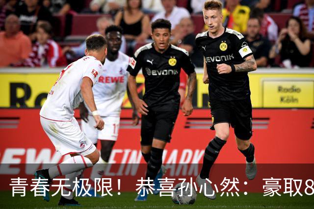 青春无极限！恭喜孙心然：豪取8连胜+收获首个4强，还收利好消息