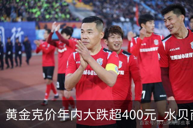 黄金克价年内大跌超400元 水贝商家：早上睁眼就开始回消息，金属检测排队一个小时起