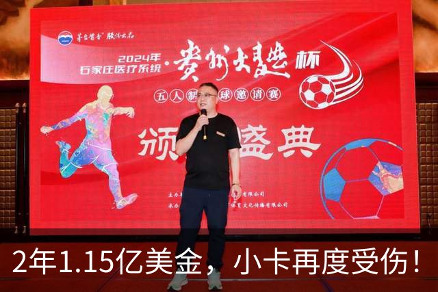 2年1.15亿美金，小卡再度受伤！猛龙捡漏失败，签约太不值得了
