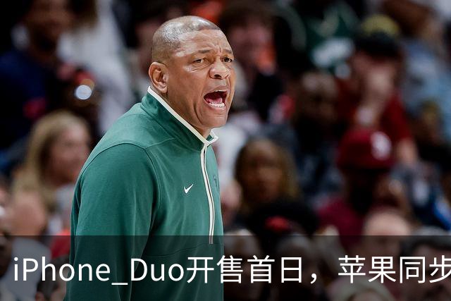 iPhone Duo开售首日，苹果同步公开“拆机说明书”